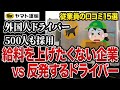 【従業員の本音】ヤマト運輸が外国人ドライバー500人採用って大丈夫？