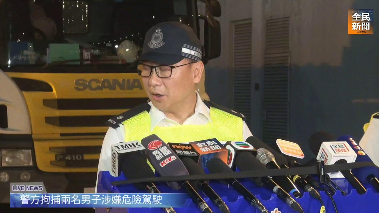 《全民新聞台》［直播］警方拘捕兩名男子涉嫌危險駕駛
