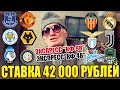 ЗАРЯДИЛ 42 000 РУБЛЕЙ! ДВА ЭКСПРЕССА "КФ 98 и 48", ЭВЕРТОН-МЮ, АТАЛАНТА-ИНТЕР, ЛАЦИО-ЮВЕНТУС.