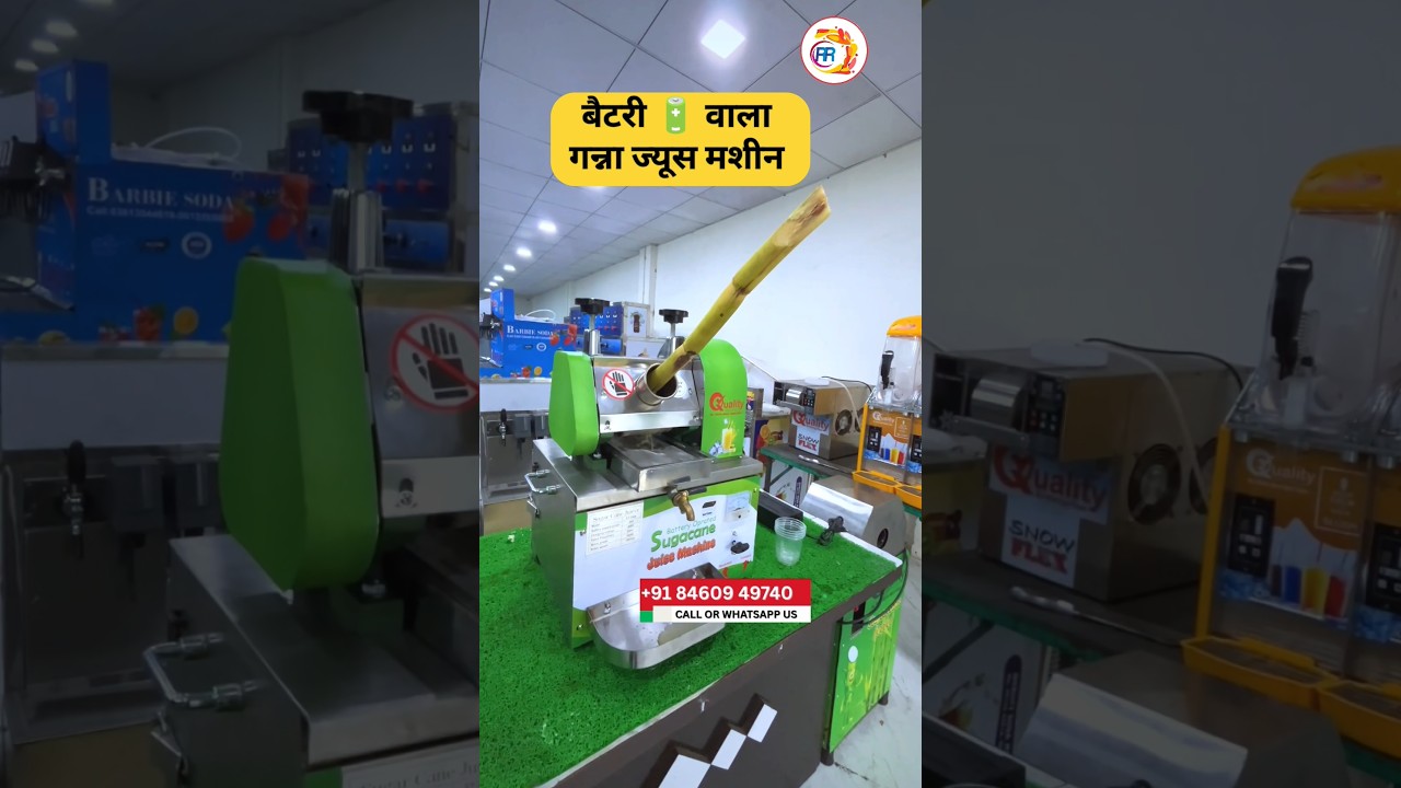 बैटरी 🔋 वाला गन्ना ज्यूस मशीन / Battery Operated Sugarcane Juice Machine 