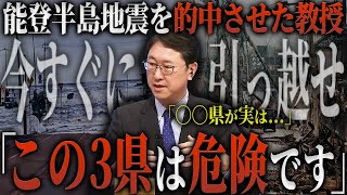 【AI予言】「つぎ揺れるのはこの県...」能登半島地震を予知していた教授が警告した次の巨大地震のエリアがこちら