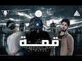 MADMAN ft. Qusai Alwazani | Summit | قمة - ماد مان - قصي الوزني - الاخوة سيموم | فيديو كليب حصري