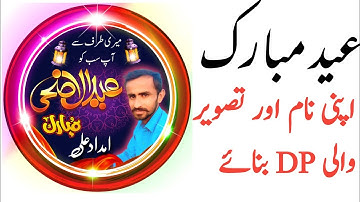 How To Make Eid Ul Adha Photo & Name Dp 2022 | Eid Mubarak Dp Maker 2022 | Eid Dp Urdu Designer