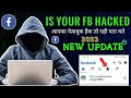 facebook id hack hai kaise pata kare 2023 | check facebook id hacked or not