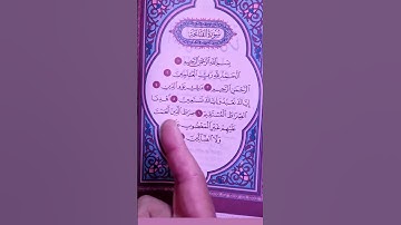 سورة الفاتحة السبع المثاني فاتحه الكتاب #قران_كريم#سورة_الفاتحة#السبع_المثاني#