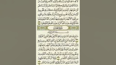 سورة المجادلة - الآية ٢٢ إلى سورة الحشر - الآية ٣بصوت القارئ ماهر المعيقلي