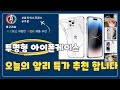 오늘의 알리 특가 투명형 아이폰케이스 Top5