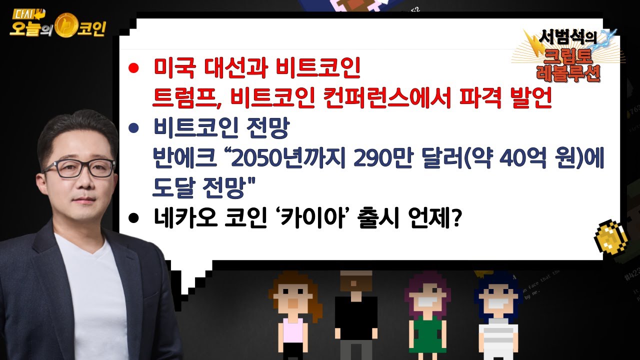 다시 오늘의 코인 - 팍스경제TV