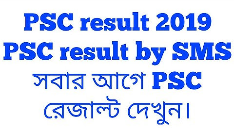 PSC result 2019|| psc result by sms || psc result 2019 by sms ||DPE result 2019