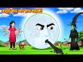       magical 4 hands girl  hindi story  hindi cartoon  hindi moral stories