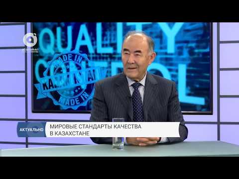 Бейне: Жұмыс стандарттары дегеніміз не?