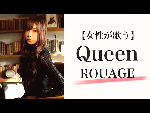 ROUAGE 理想郷/Queen/カルチャー ルアージュ ヴィジュアル系 V系 ROUAGE 理想郷/Queen/カルチャー ルアージュ ヴィジュアル系 V系
