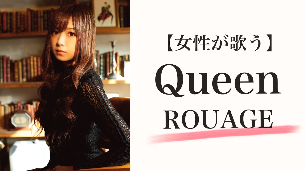 ROUAGE 理想郷/Queen/カルチャー ルアージュ ヴィジュアル系 V系 maxresdefault.jpg