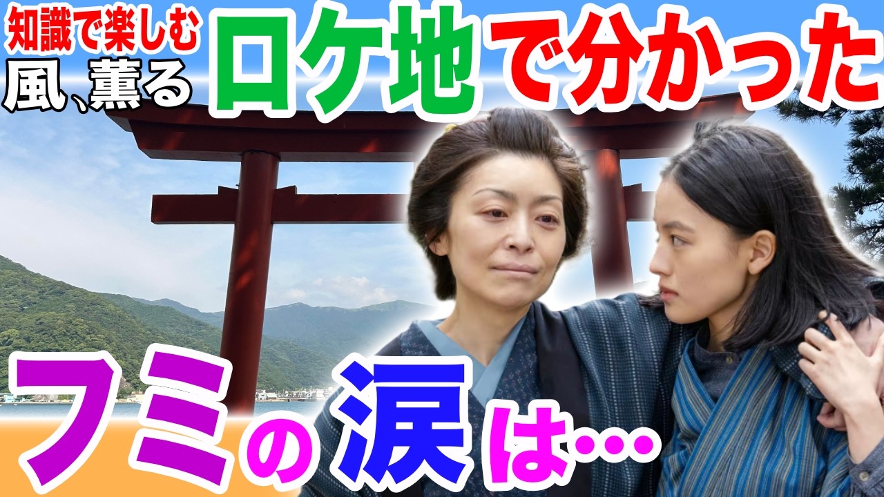 【風、薫る】7月24日（金）浦崎八幡のロケ地へGO！静岡県沼津市戸田「諸口神社」は物凄いところだった！知る人ぞ知るパワースポット！／大家直美と柳川文の親子関係は。／大山巌と捨松の別荘跡地にも立ち寄り！