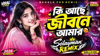 কি আছে জীবনে আমার | Ki Ache Jibone Amar (Remix) | Bangla Pro Remix | Solayman Remix | Bangla DJ Song