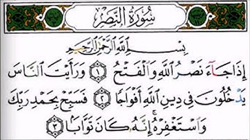 سورة النصر مكرره لمده نصف ساعه - ميثم التمار ارجو قراءة الفاتحة