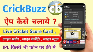 IPL Match Live ScoreCard Free Me kaise Dekhe | Cricbuzz App Kaise Chalaye | screenshot 3
