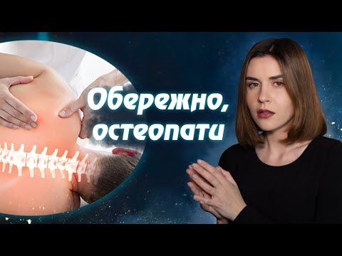 Чи працює остеопатія?