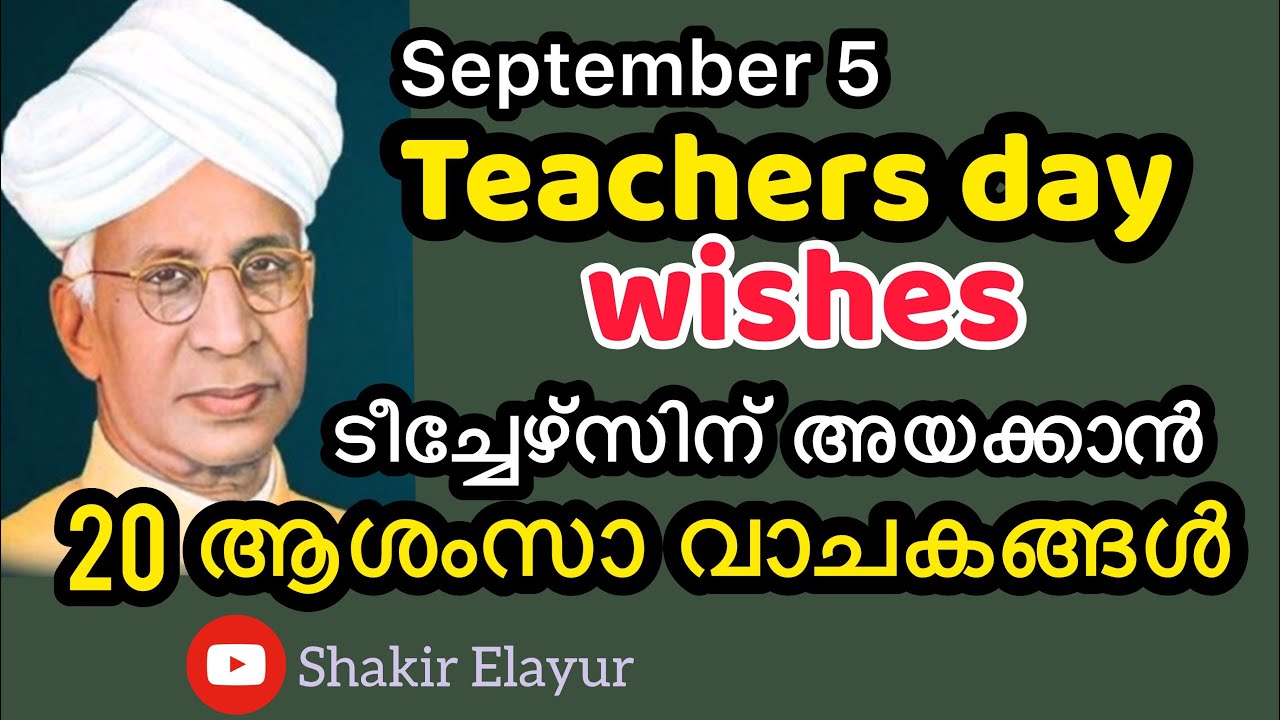 teachers day assignment in malayalam