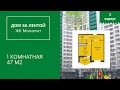 ЖК Монолит 1 к квартира 47м2 без отделки 3 корпус