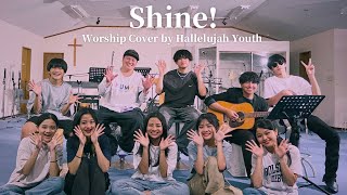 Video thumbnail of "『Shine!』Worship Cover by Hallelujah Youth ハレルヤチャーチ高松 -賛美カバー"