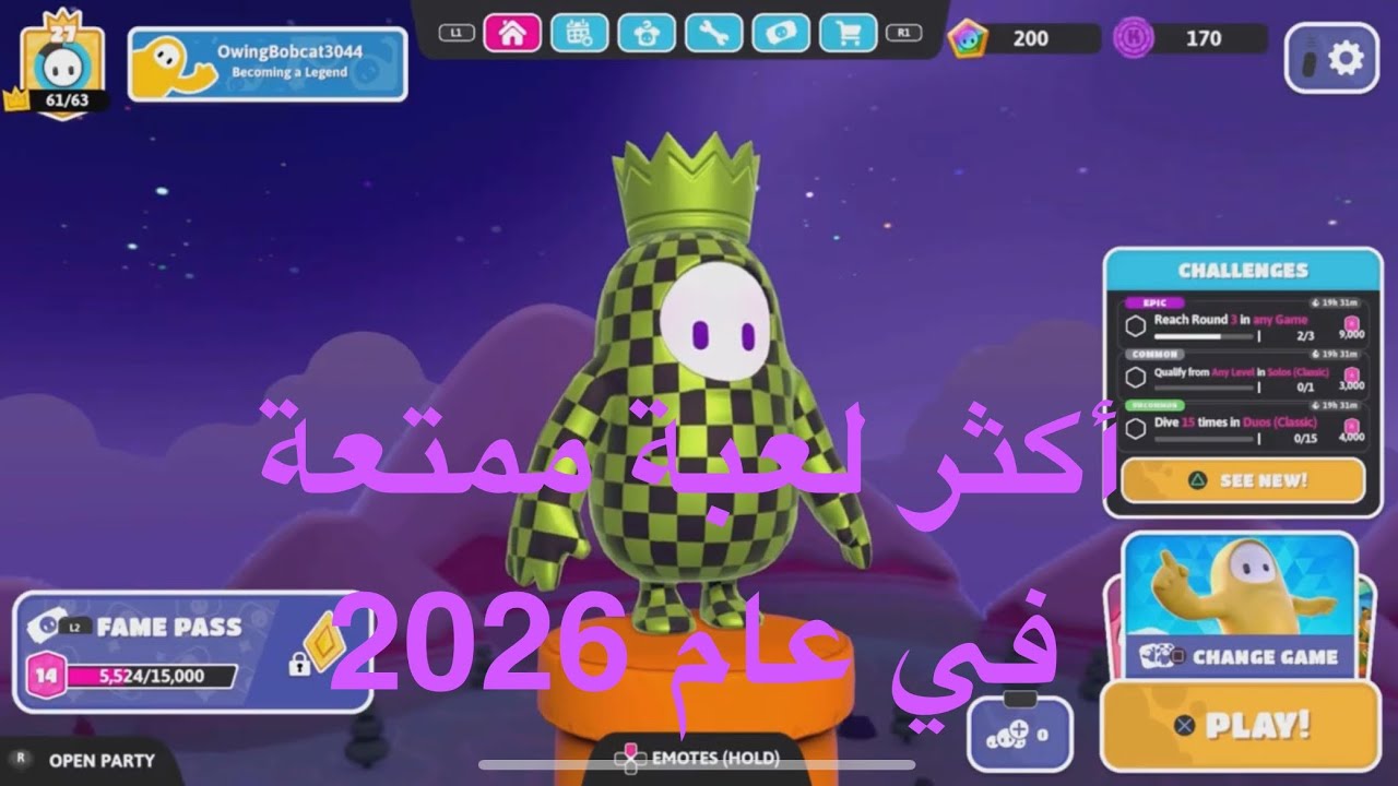 ‏أكثر لعبة ممتعة في عام 2026 🤩 ( سيزون ‏عشوائي ) | 1# Fall Guys