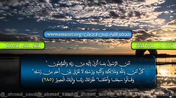 أخر سورة البقرة ليلة 29 رمضان 1434هـ - الشيخ عيسى الدرويش