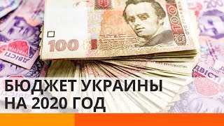 Бюджет 2020:  каким будет курс доллара, и куда пойдут деньги