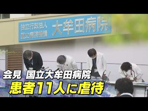 職員５人が患者に性的虐待　国立大牟田病院 謝罪会見ノーカット