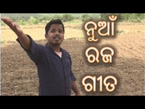 Raja Re Raja.. MO Pahili Raja Odia Song(Nua Raja Gita)
