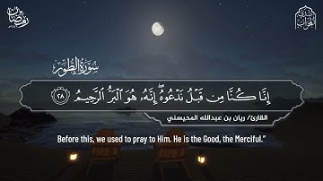 القارئ ريان المحيسني تلاوة خاشعة من الطور {أَمْ خُلِقُوا مِنْ غَيْرِ شَيْءٍ أَمْ هُمُ الْخَالِقُونَ}