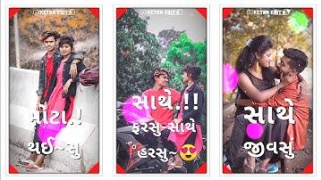 New timli status 2022| Arjun patel new timli status 2022| Dilip baria new timli status 2022| #shorts