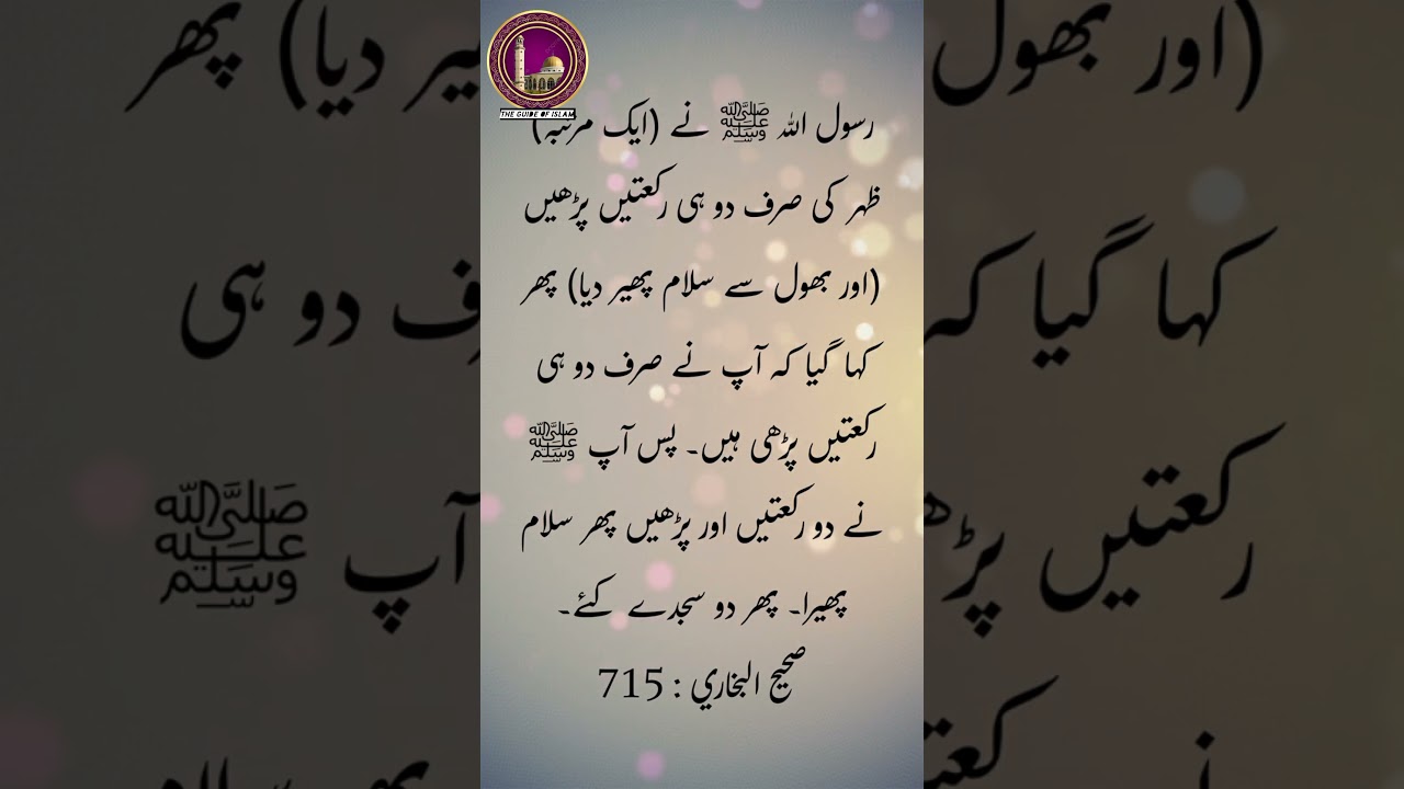 Daily Hadees | Hadees Sharif |Sahih Bukhari 715 ||The guide of islam| #shorts #youtubeshorts #hadis