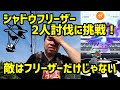 【ポケモンGO】シャドウフリーザー2人討伐に挑戦！しかし敵はフリ－ザーだけじゃなかった…