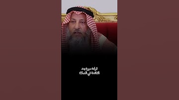 قراءه سوره بعد الفاتحة في الصلاة؟ #عثمان_الخميس