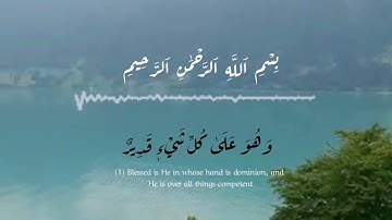 سورة الملك "المنجية من عذاب القبر"- Al-Mulk🌿Islam قبل النوم#مصطفى شريف