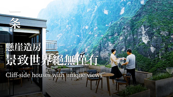 [EngSub]He Built Houses with Unparalleled Views on the Edge of the Cliff in 100 Days 他花100天在懸崖邊上造房 - 天天要聞