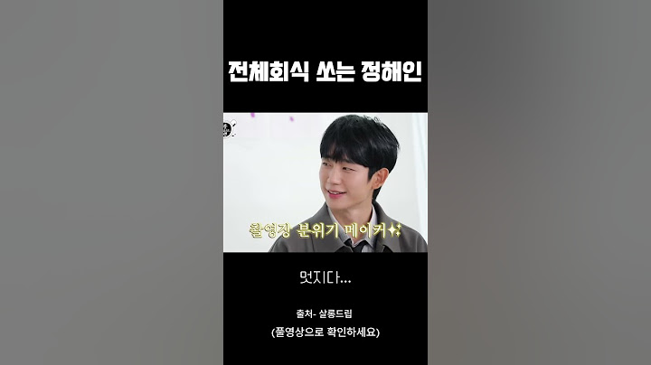 전체회식 쏘는 정해인