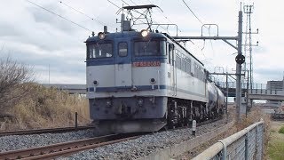 【EF65】東北線 白岡-新白岡⑤ 貨物列車2本【EF210】