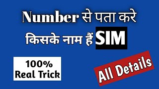 Number kaise check kare kiske naam se hai | Sim Kiske Naam Par Hai Kaise Jane | Sim card Details