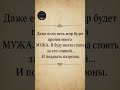 Сильная жена — опора в любой битве❤️ #любовь #психология