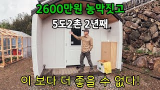 귀촌하려다 5도2촌 / 2년전 땅사고 농막짓고 돈 쓴 이야기 / 별 특별할 것 없는 / 촌라이프 준비했던 소소한 경험담