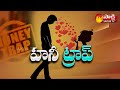          honey trap in eluru  sakshi tv