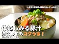 【四毒ぬき 汁物】炒めず簡単♪油なしでもコクうま！体にしみるやさしい豚汁