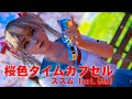 【DOA】【MMD】 MarieRoseで桜色タイムカプセル楽曲:スズム様 feat GUMI モーション:Tsubaki Touzoku様