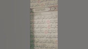 سوره البينه بصوت جميل جدا