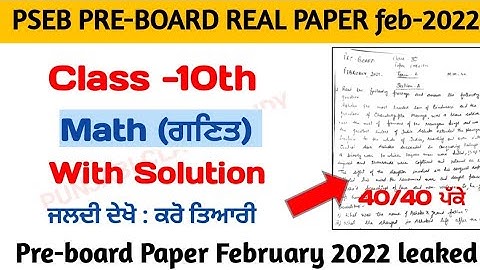 PSEB 10th Maths(ਗਣਿਤ) Pre-board Exams Real Paper with Solution | 10th English board paper |#pseb