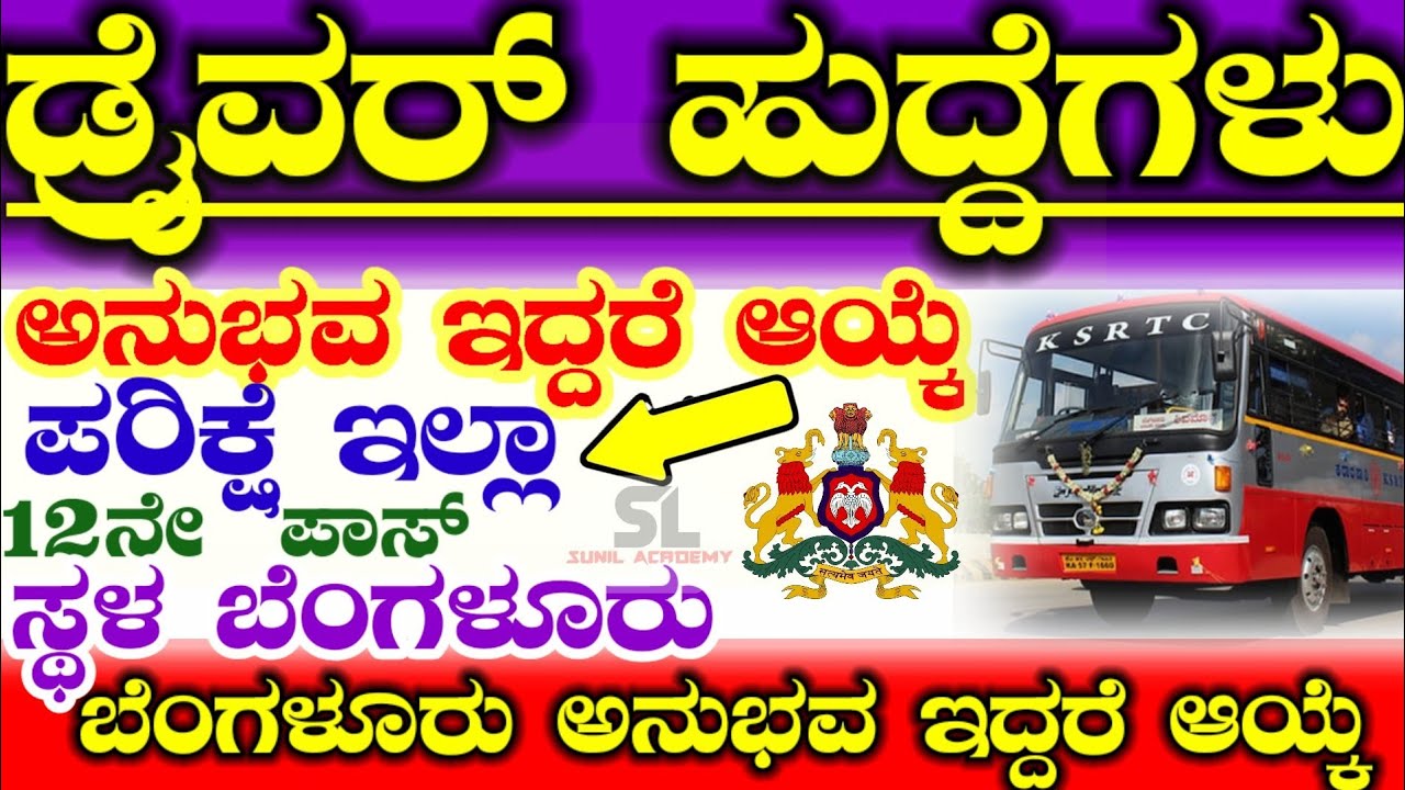 Karnataka Bangalore latest jobs bangalore driver latest jobs ಡ್ರೈವರ್