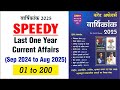 #01 | SPEEDY Current Affairs 2025 | Last One Year Current Affairs | Important for All Exams