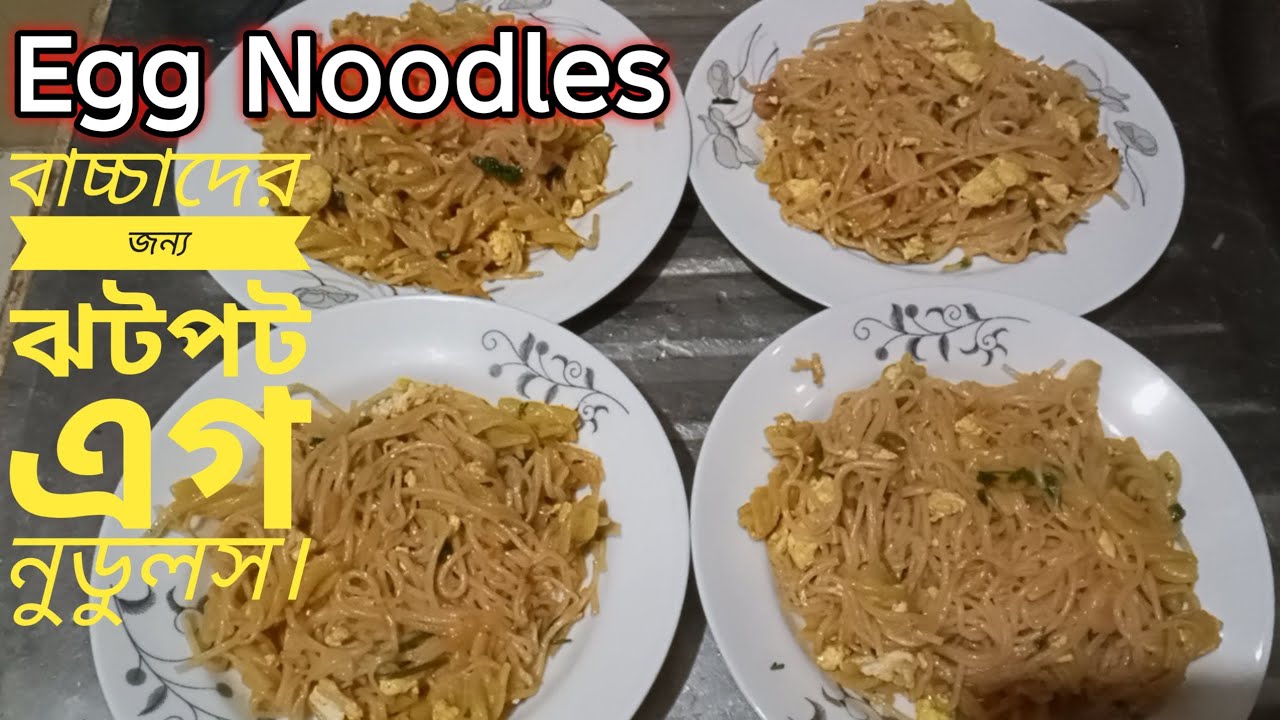 🔥🌟 বাচ্চাদের জন্য দুর্দান্ত স্বাদের ঝটপট এক নুডুলস 💥⭐✅